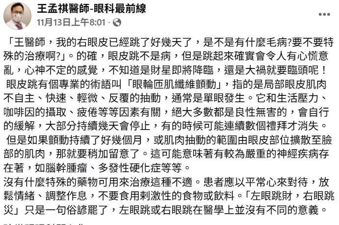 眼皮突然狂跳是好兆頭還是大禍臨頭?醫揭真相:2種情況恐是腦幹腫瘤
