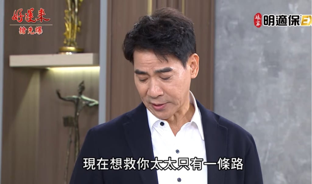 《好運來-EP240精彩片段》芸菲大破案 救妻落難？