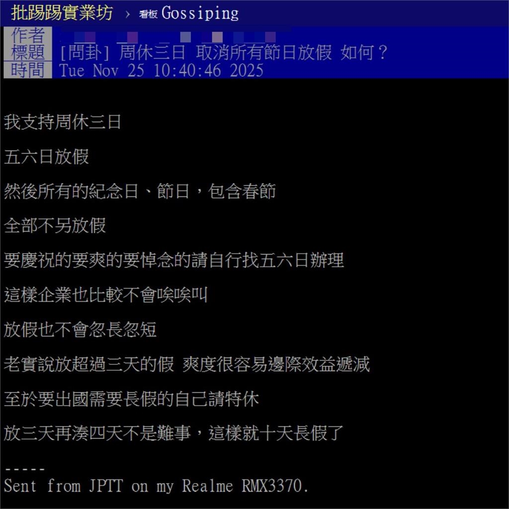 刪掉ALL國定假日「換週休三日」！他提議「最爽版本」網一算天數嗨爛：怎輸？