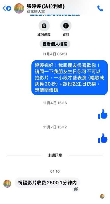 網友找法拉利姐拍影片,得知一分鐘2500元直呼傻眼(圖/翻攝自threads)