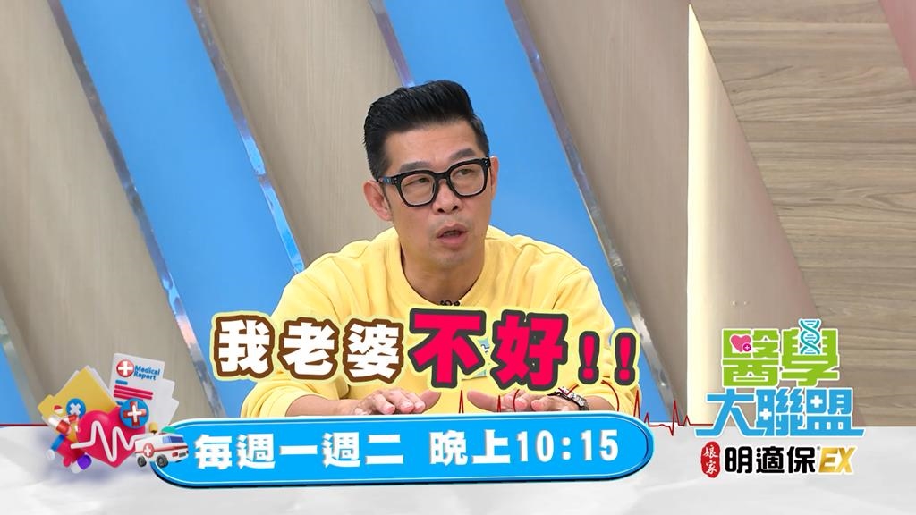 (影)／馬力歐吃了熊心豹子膽節目中說自己很好 數落老婆「很不好」？