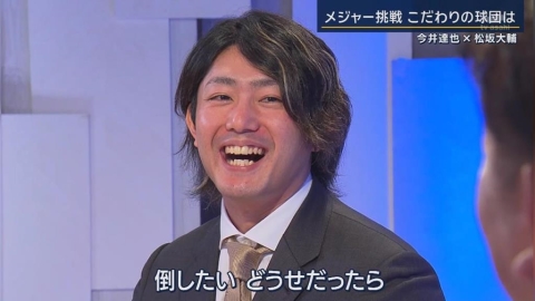 MLB(影)／不想跟大谷、山本、朗希組四本柱！ 今井達也霸氣：我想打敗道奇