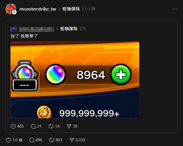 台灣《怪物彈珠》踩辱華紅線曬「8964截圖」！網狂讚：終於知道為何中國玩不了