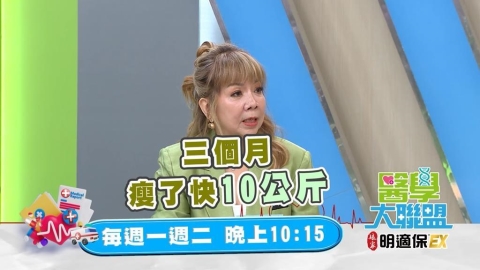 (影)／萁媽因為身體出問題 下定決心竟然減了10公斤？