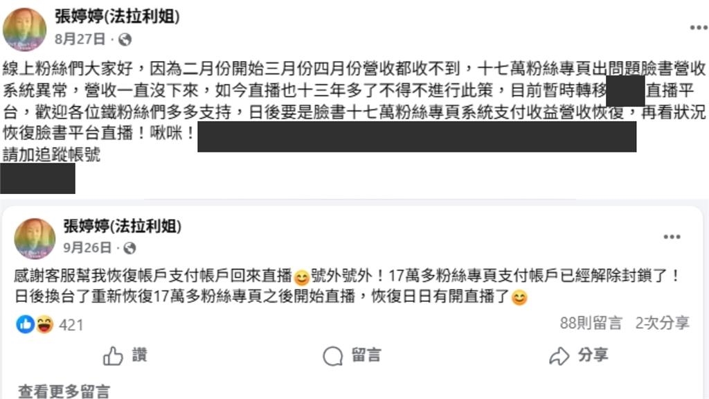 昔17萬粉專「遭鎖1月」一度停播　法拉利姐又漲價突喊「合影1次200」！