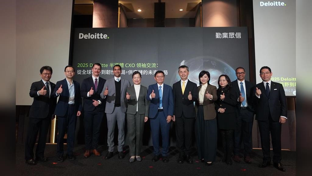 Deloitte半導體CxO交流 從全球視野到韌性供應鏈佈局|四季線上4gTV