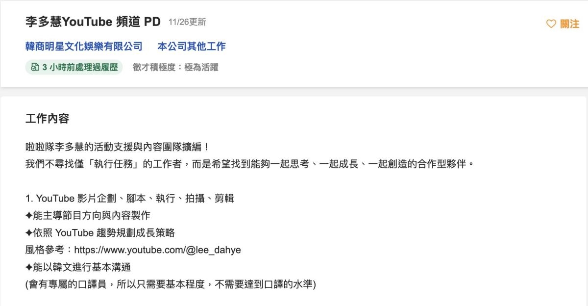 圖/李多慧團隊希望找的並非單純執行任務的人員,而是能與團隊共同發想、討論與成長的夥伴。(翻攝 104官網)