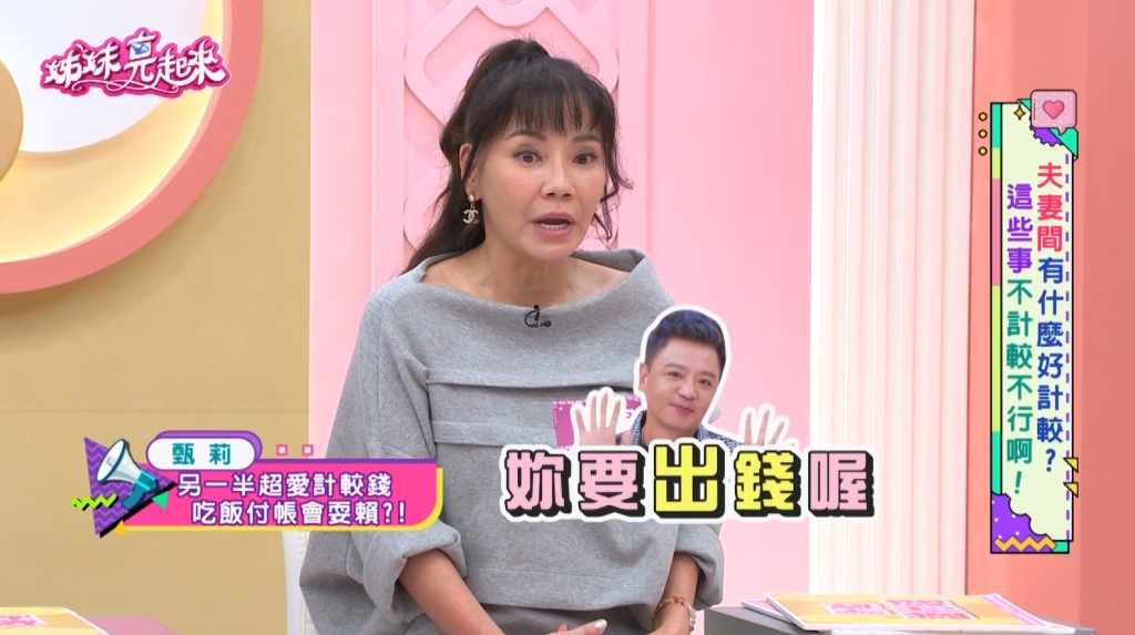 甄莉《姊妹亮起來》淚訴丈夫「跑單」荒唐行徑！狠批先生金錢太計較