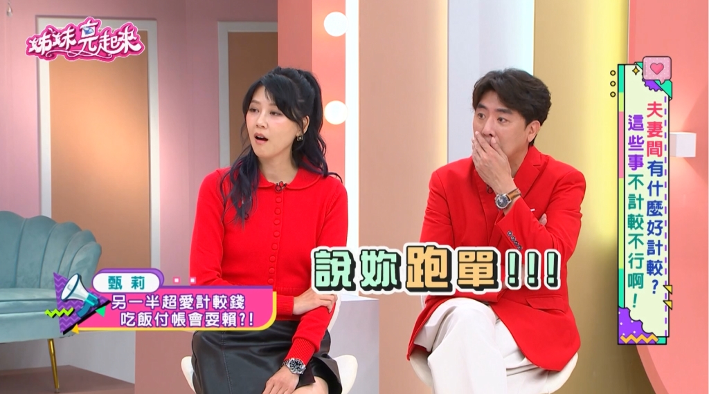 甄莉《姊妹亮起來》淚訴丈夫「跑單」荒唐行徑！狠批先生金錢太計較