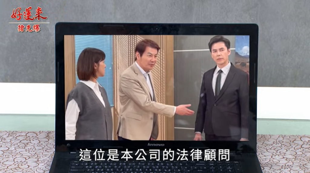 《好運來-EP241精彩片段》騙局破功 簽約急轉彎？