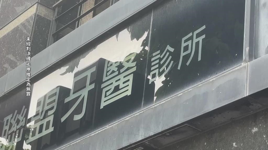 Abc牙醫聯盟創辦人涉聘無照密醫　非法洗錢近29億　雄檢偵結起訴26人