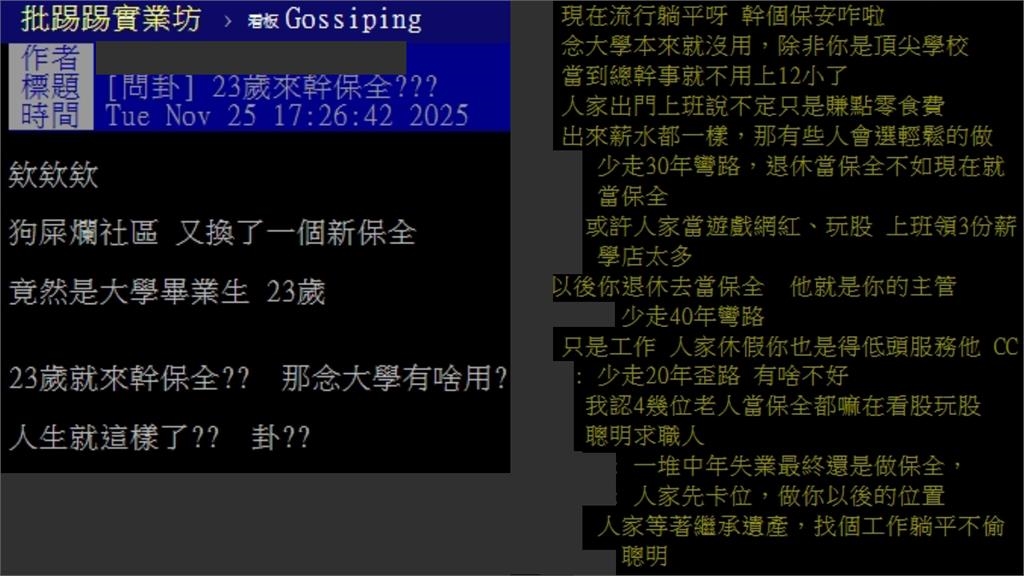 他見社區新保全「23歲剛畢業」傻眼 網揭「現實1真相」:少走40年彎路!