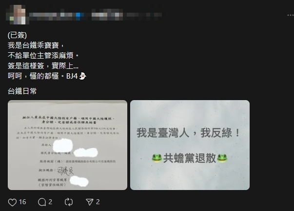 台鐵駕駛曾簽「未領中國身分證切結書」這8字恐藏滲透隱憂!網驚:陸委會該查了吧