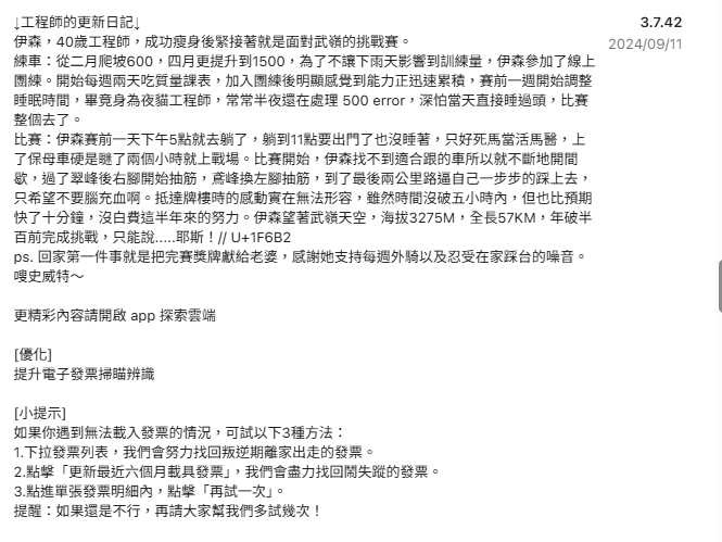 工程師將個人日記放進版本紀錄。(圖/翻攝雲端發票APP)