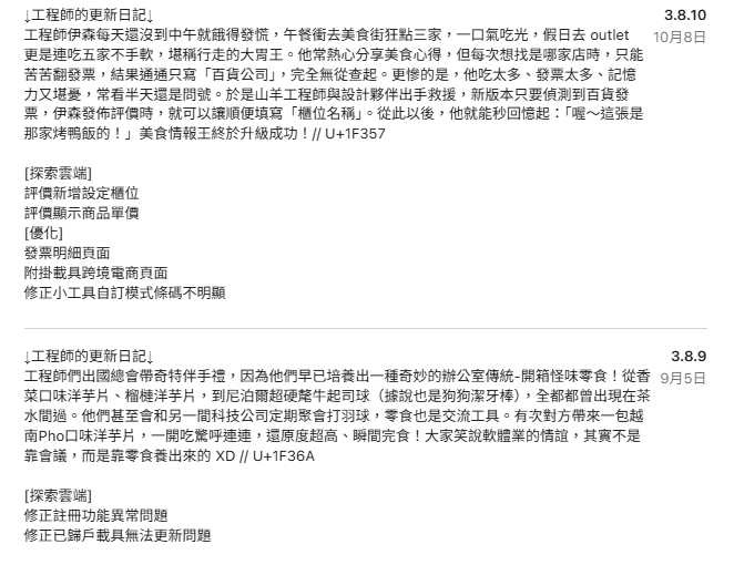 工程師將個人日記放進版本紀錄。(圖/翻攝雲端發票APP)