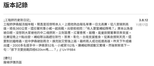 工程師將個人日記放進版本紀錄。(圖/翻攝雲端發票APP)