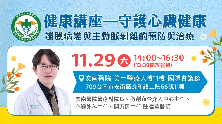 1129安南醫院》入冬冷氣團來襲！ 加強護「心」防猝死