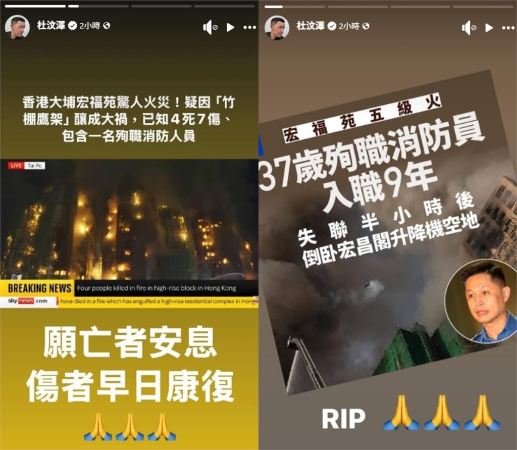 香港惡火13死「升至5級」7棟大樓成火海！杜汶澤「親吐11字」不捨發聲了