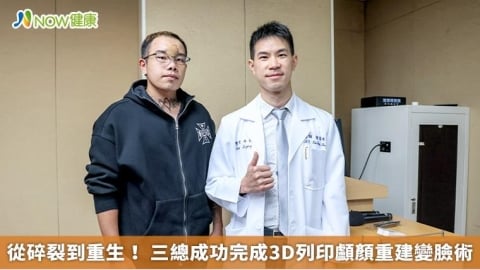 從碎裂到重生！ 三總成功完成3D列印顱顏重建變臉術