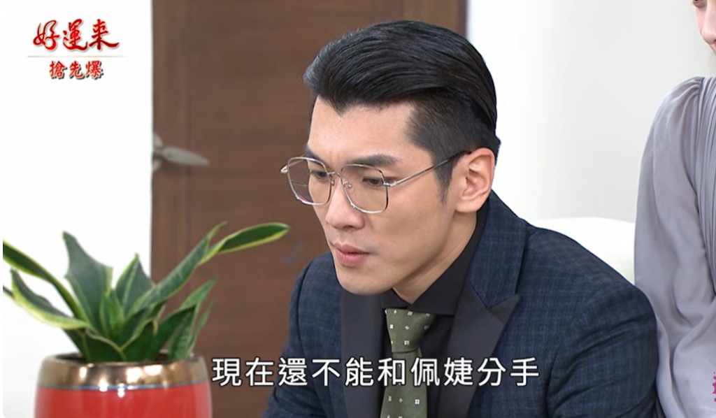 《好運來-EP242精彩片段》年度鉅騙 誰才是魚餌？