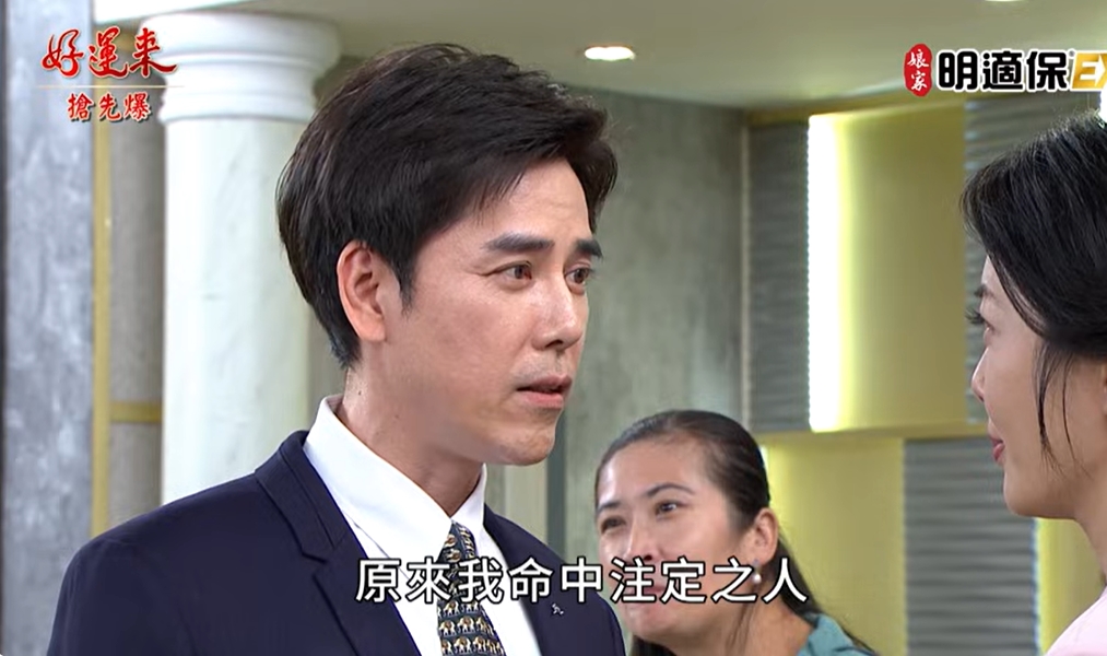 《好運來-EP242精彩片段》正宮全壘打 晚婕不保?