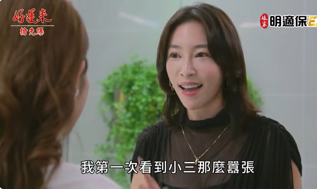 《好運來-EP242精彩片段》正宮全壘打 晚婕不保?