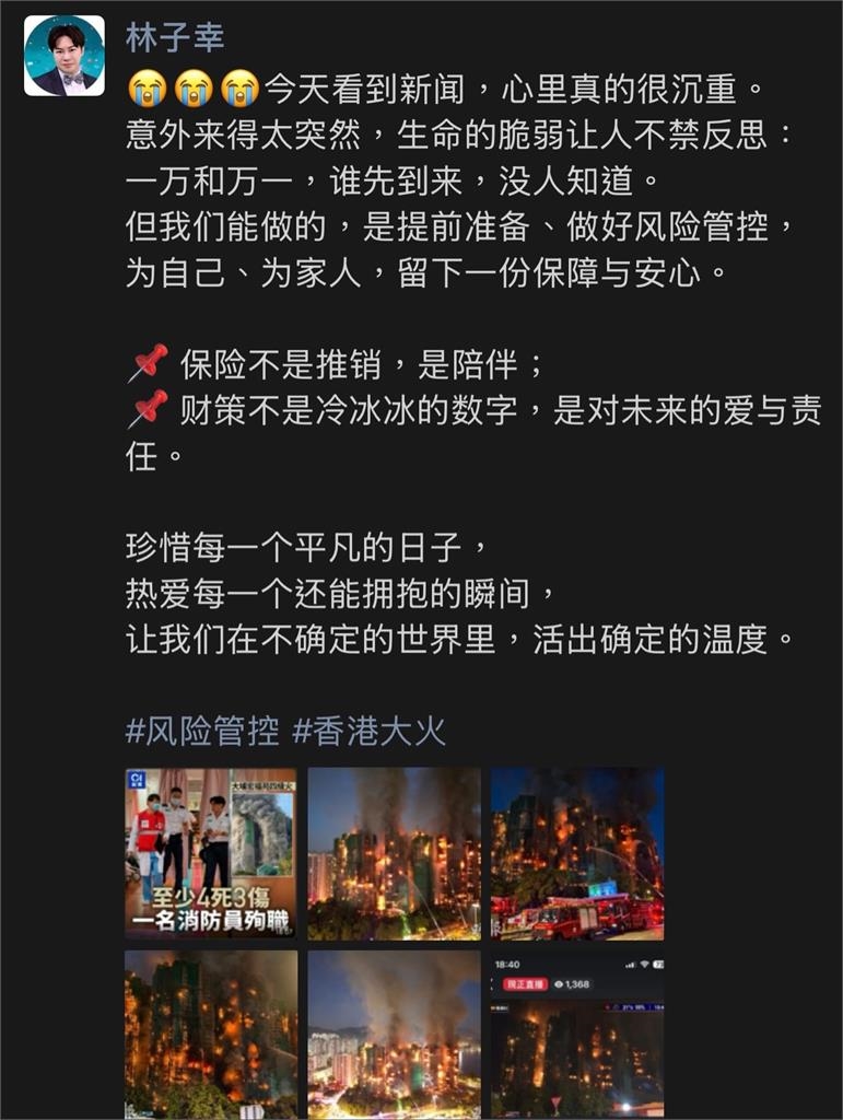 香港大火／宏福苑5級火警「增至55死」！這港星「趁亂賣保險」遭炎上：賺災難財
