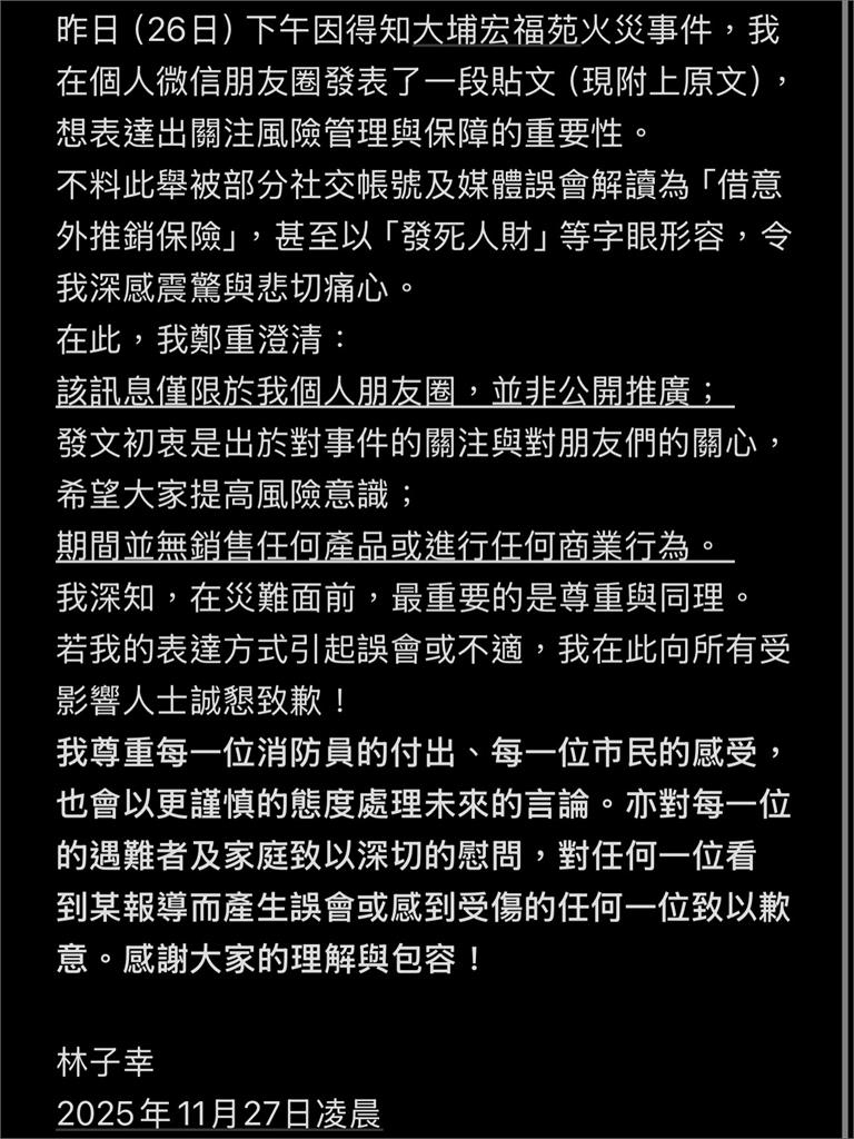 香港大火／宏福苑5級火警「增至55死」！這港星「趁亂賣保險」遭炎上：賺災難財