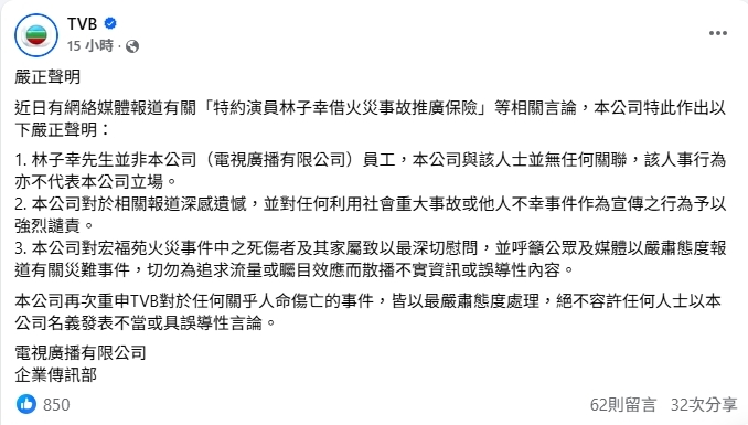 香港大火／宏福苑5級火警「增至55死」！這港星「趁亂賣保險」遭炎上：賺災難財