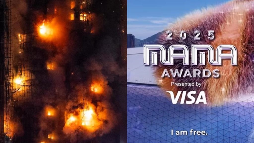 香港大火／MAMA頒獎典禮如期舉行！主辦修改「3細節」重新安排流程