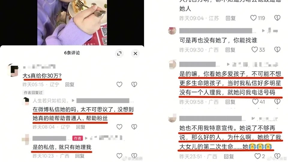 圖／中國廣西的單親媽媽透露，大S轉帳30萬人民幣救助她罹患白血病的女兒。（翻攝 微博）