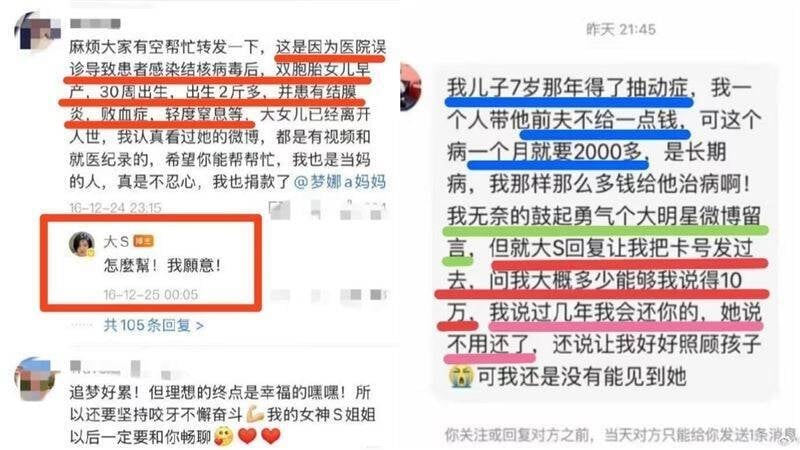 圖／大S生前救了無數病童。（翻攝 微博）