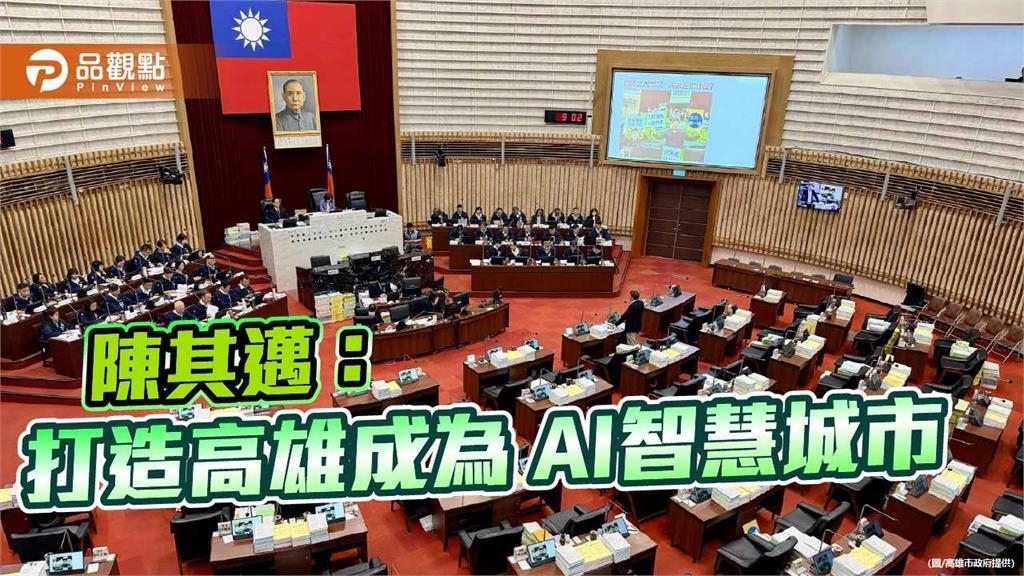 陳其邁：高雄以淨零與能源轉型迎戰 AI 時代　南星新機場選址年底啟動