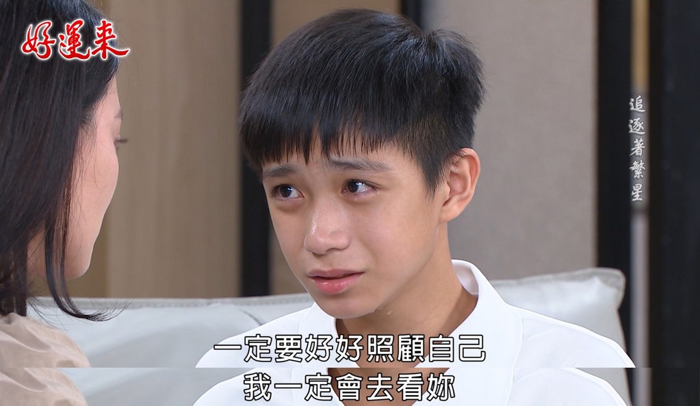 白家綺《好運來》臨陣救援!劉星宇曝「換媽媽」心聲再喊話顏曉筠:把妳的光放心裡