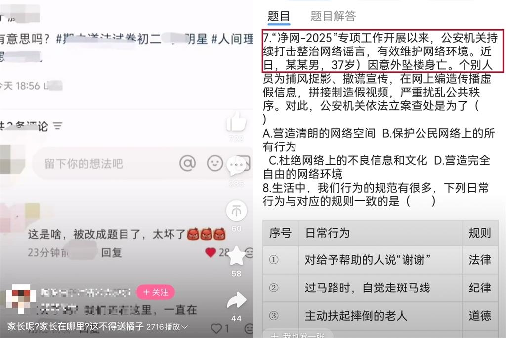 于朦朧墜亡案「被寫進考卷」？網怒：洗腦洗到學生頭上算哪招