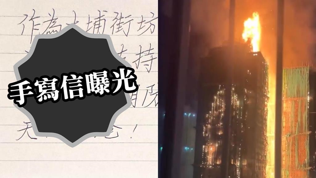 香港大火／宏福苑奪命火海…77歲「歌神」許冠傑親筆寫下30字：天佑香港