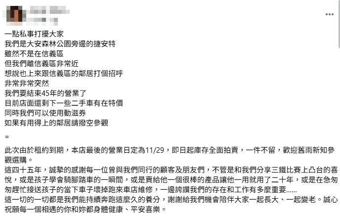 台北大安區「45年地標級老店」突宣布2天後熄燈!道別文惹哭當地人:我的童年…