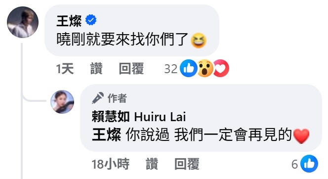 王燦成為《好運來》下個殺青角色?賴慧如曝「這句話」竟成驚人預言!