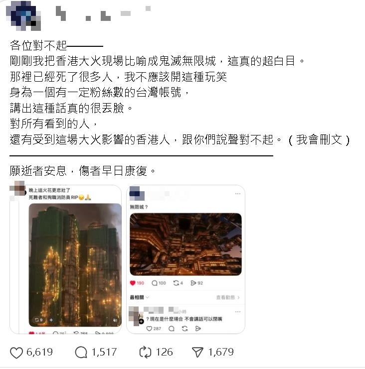 香港大火／宏福苑遭台人玩地獄哏「鬼滅無限城」！港網痛心：我們有笑花蓮？