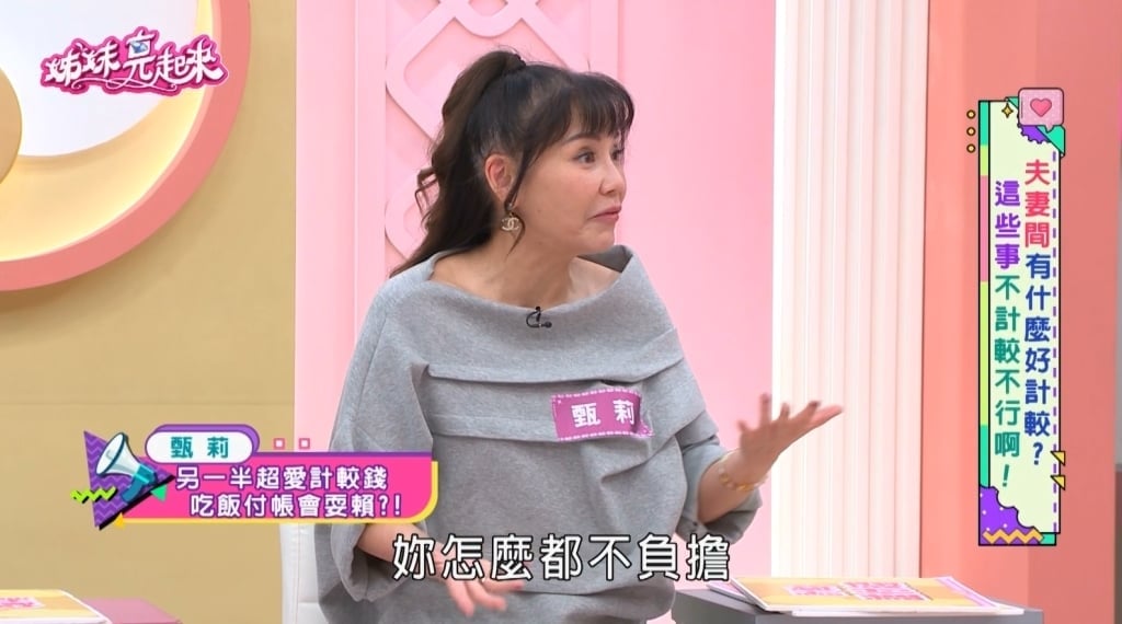 甄莉《姊妹亮起來》淚訴丈夫「跑單」荒唐行徑!狠批先生金錢太計較