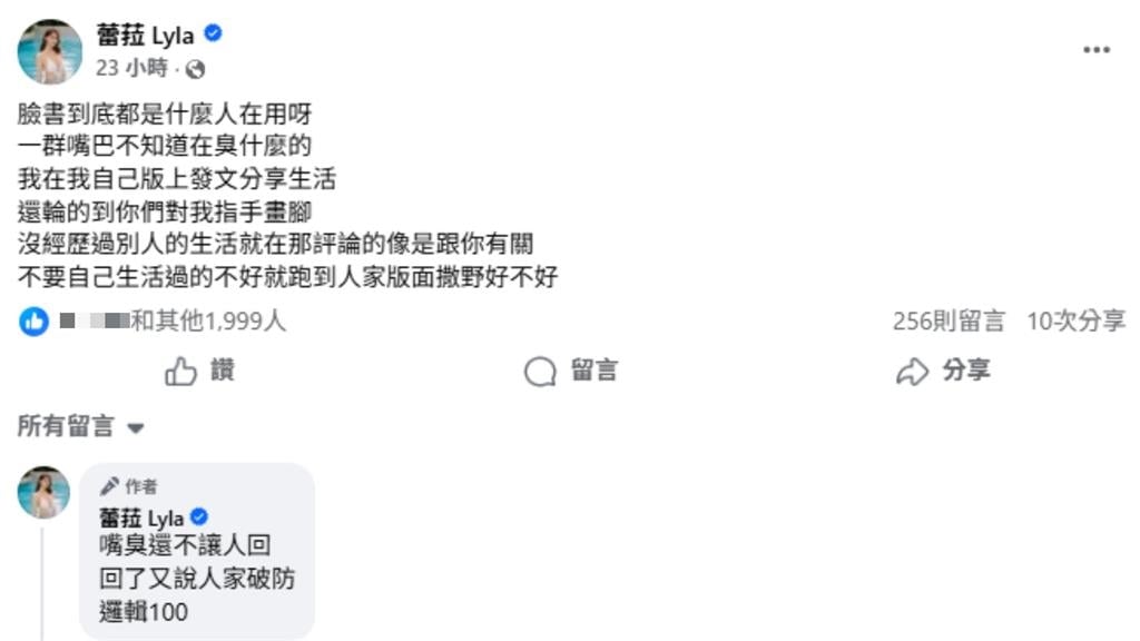 蕾菈臉書疑遭酸民「惡意攻擊」 她不忍開嗆:一群嘴巴不知道在臭什麼!