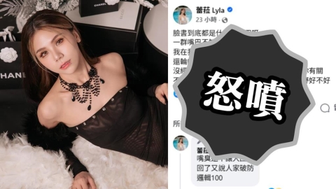 蕾菈臉書疑遭酸民「惡意攻擊」 她不忍開嗆:一群嘴巴不知道在臭什麼!