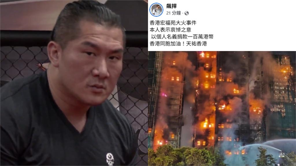  香港大火／館長表哀悼突PO「捐100萬港幣」！他被網酸：主子的國家
