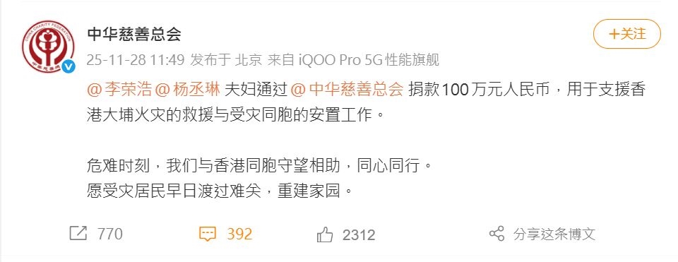 香港大火/楊丞琳李榮浩「香港大火」捐100萬人民幣　雙手合十集氣！