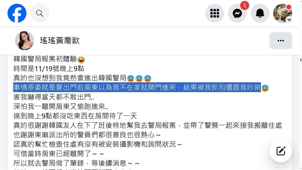 瑤瑤黃喬歆遊首爾驚魂! 民宿男房東闖入房間辯"修廁所"