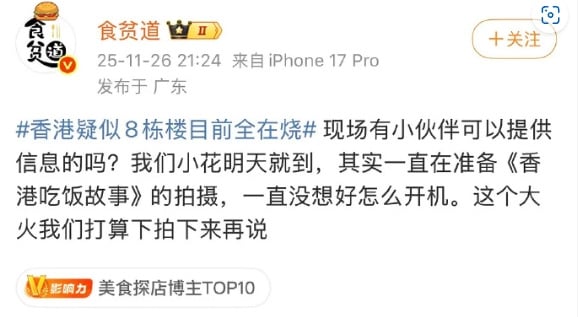 香港大火／128人喪命…中國網紅竟稱：先拍下來再說！遭炎上急道歉又刪文