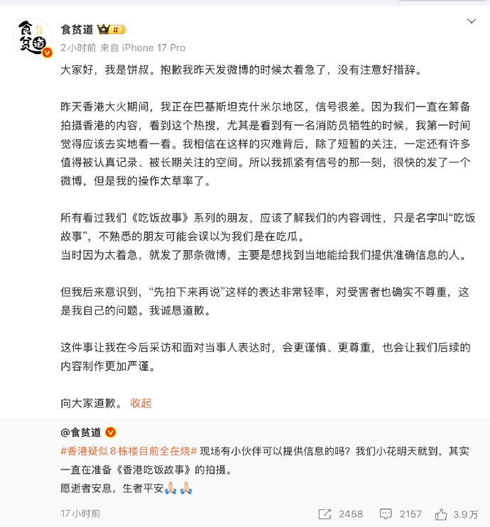 香港大火／128人喪命…中國網紅竟稱：先拍下來再說！遭炎上急道歉又刪文