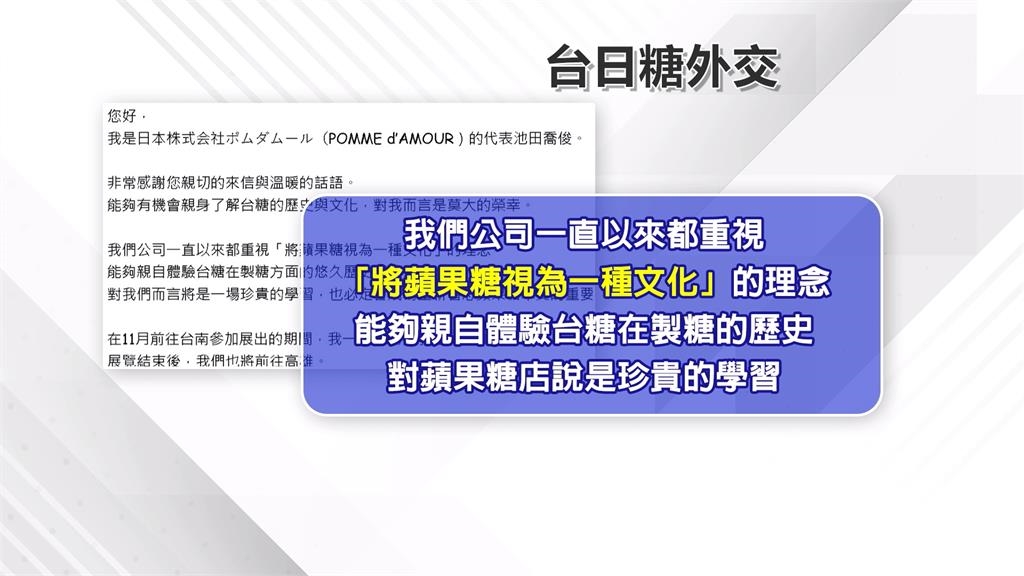 買糖買到見台糖董事長？　日本蘋果糖店職人收「抱枕大禮」