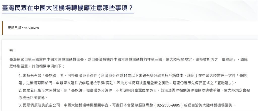 轉機返台少「這1張」不能搭！她傻眼…PO文釣出苦主喊：長知識了