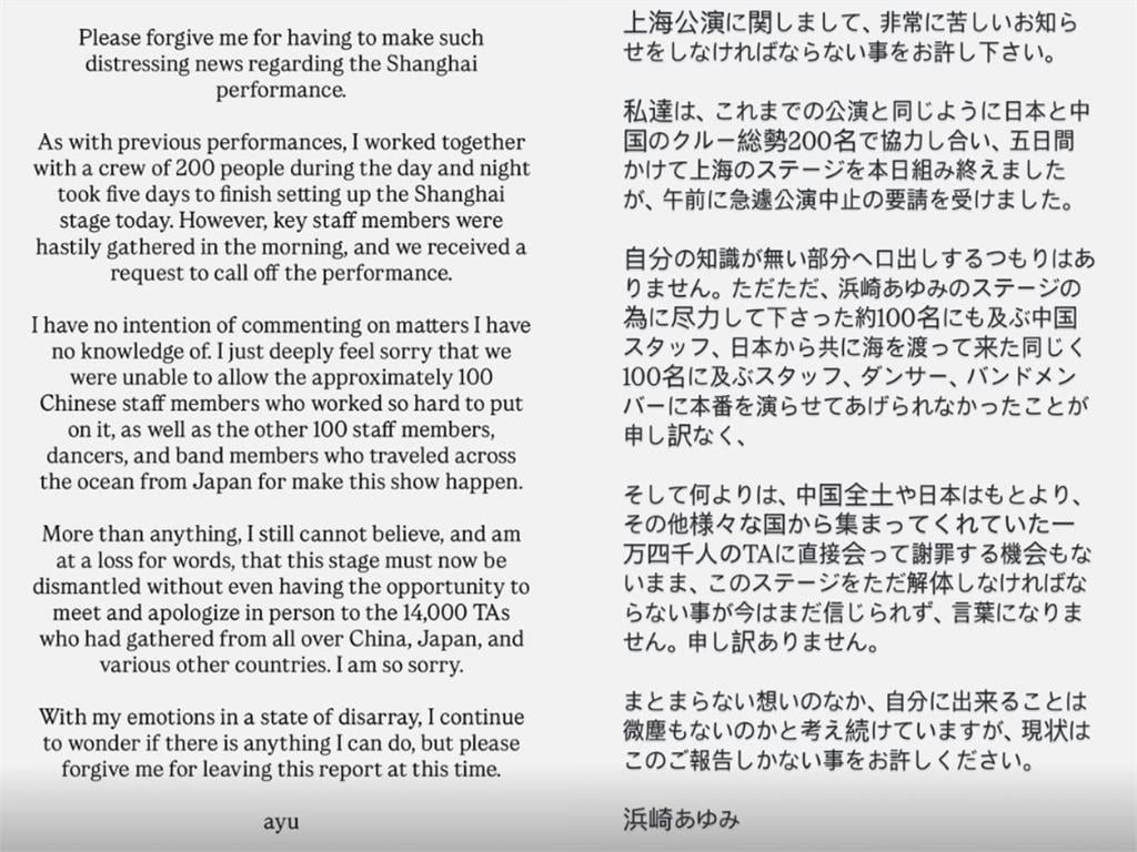 濱崎步無辜慘吞中共鐵拳…平安落地上海「演唱會遭強制取消」她心碎：難以置信